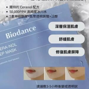 Biodance Hydro Cera Nol Mask 4s