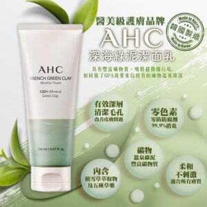 AHC French Green Clay 150ml