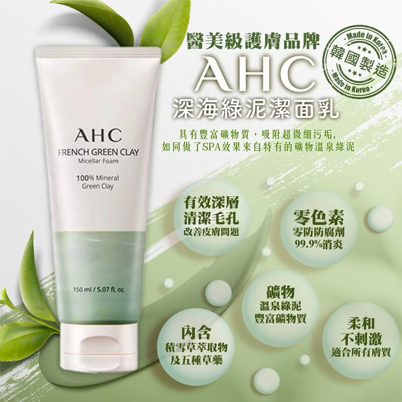 AHC French Green Clay 150ml