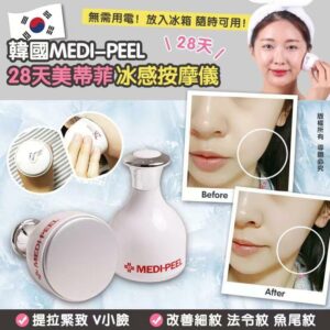 Medipeel 28Days Cooling Skin Kit