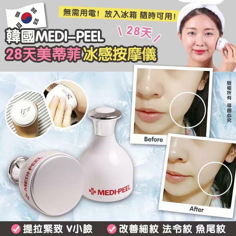 Medipeel 28Days Cooling Skin Kit