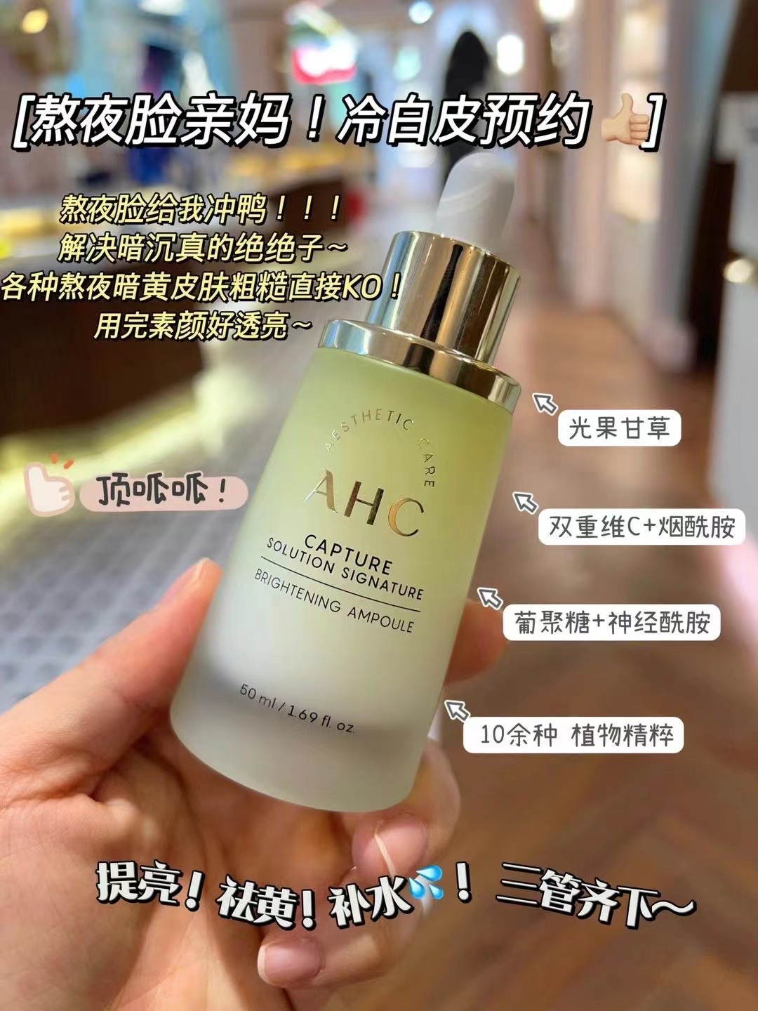AHC Capture Brightening Ampoule