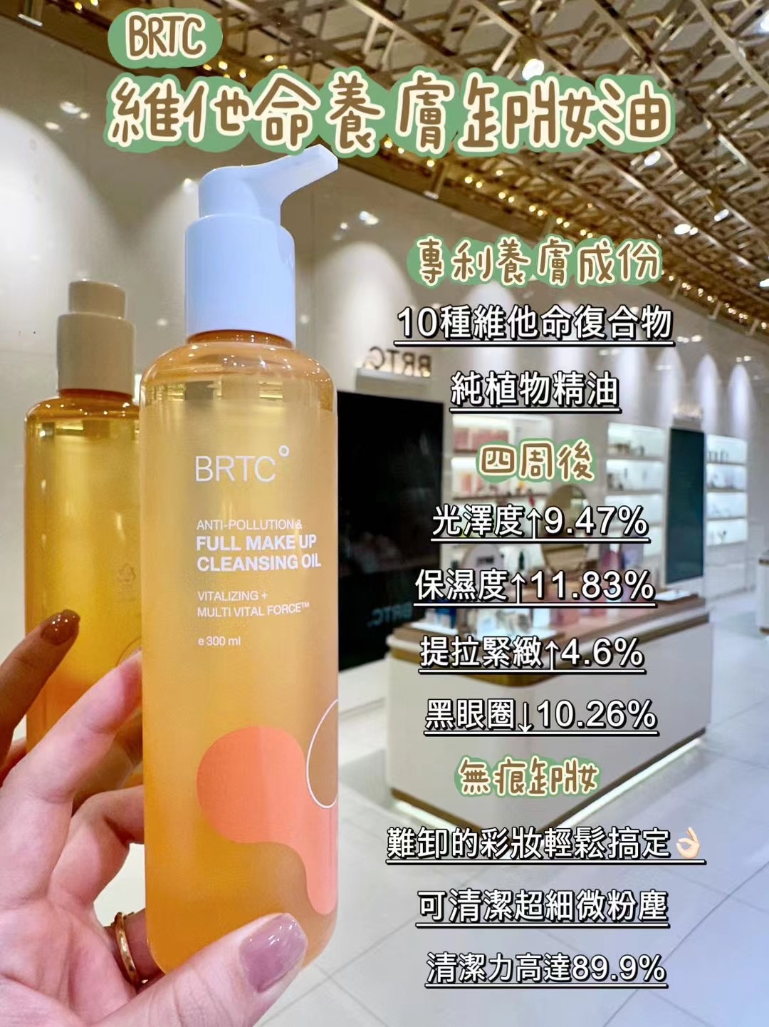 BRTC Anti Pollu & Full Makeup Cleansing Oil 300ml