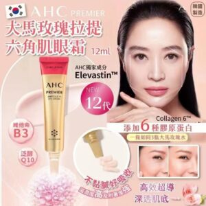 AHC Eye Cream 12th Gen 12ml