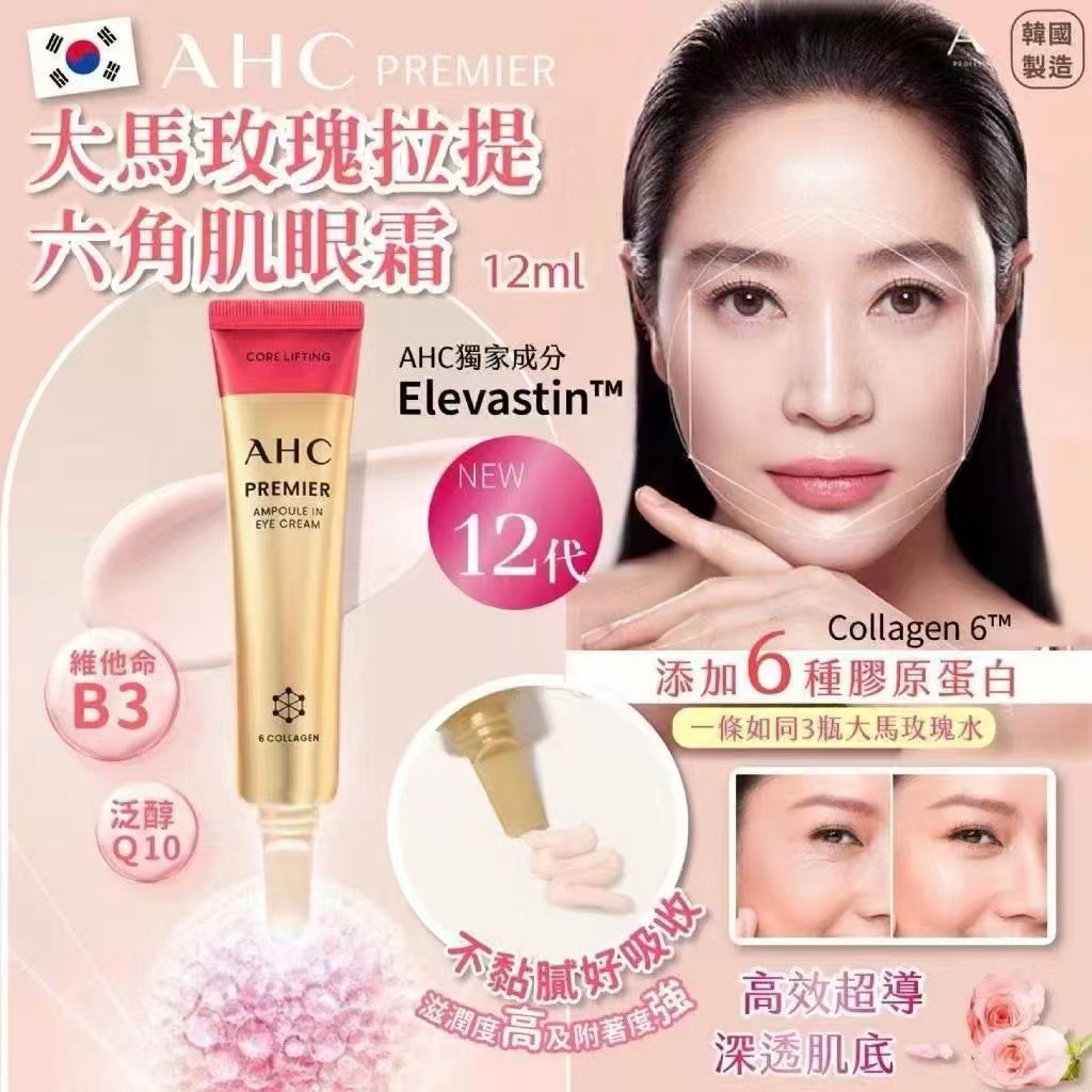 AHC Eye Cream 12th Gen 12ml
