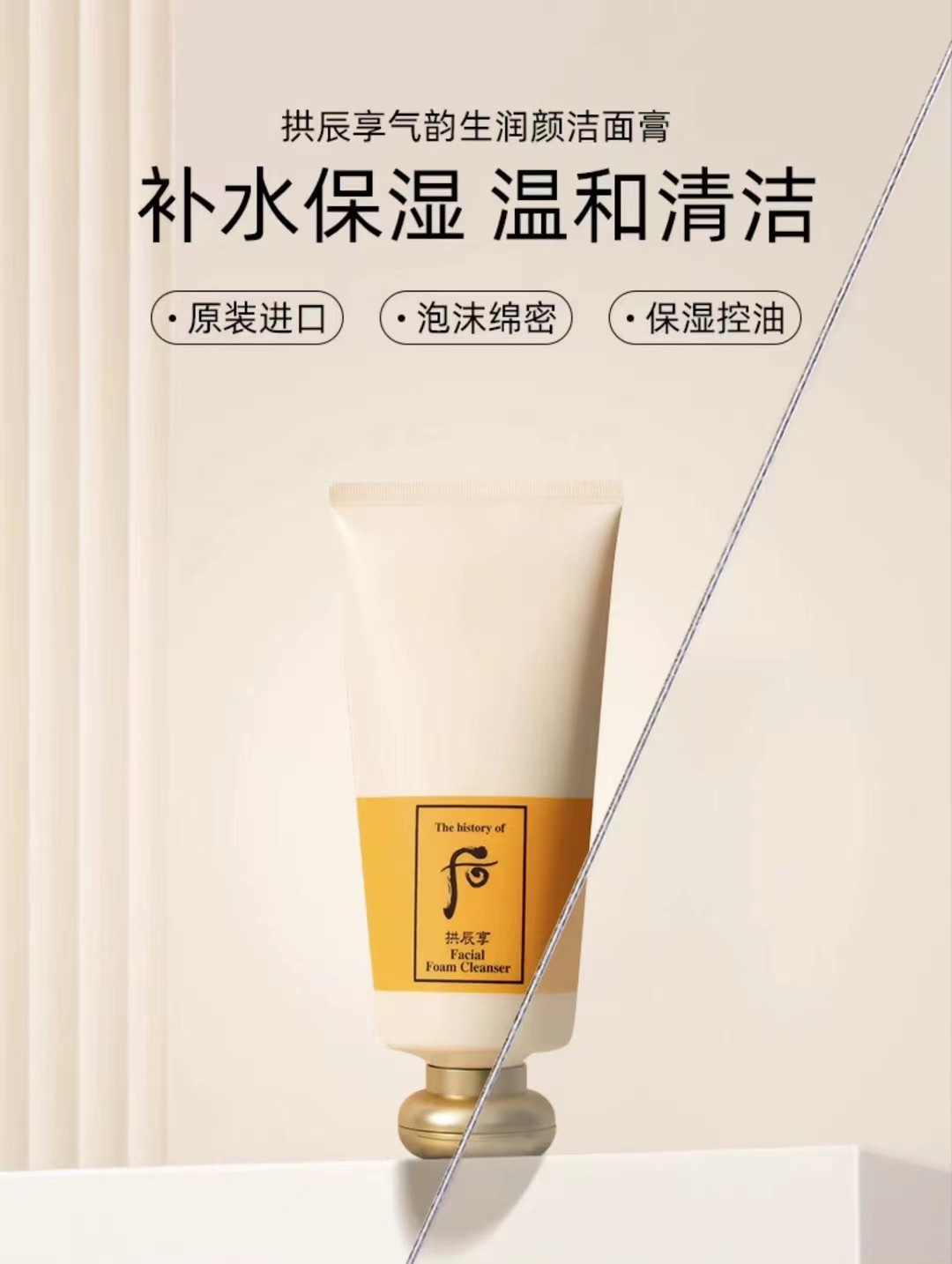 The History of Whoo: Facial Foam Cleanser 180ml