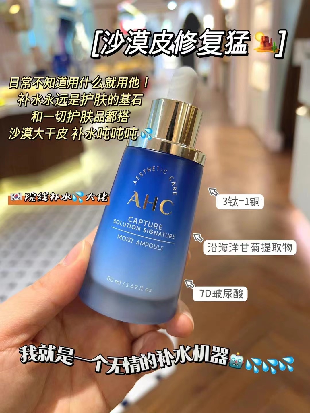 AHC Capture Moist Ampoule