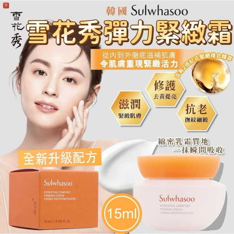 Sulwhasoo Firming Cream 15ml
