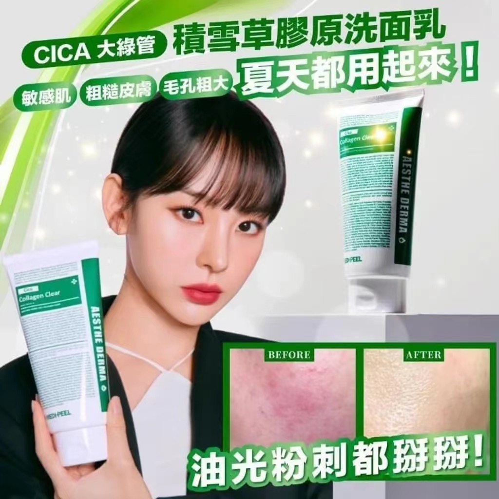 Medipeel Cica Collagen Clear 2.0 300ml